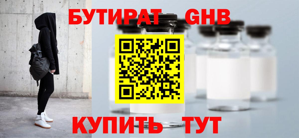 Бутират оксибутират Зеленодольск