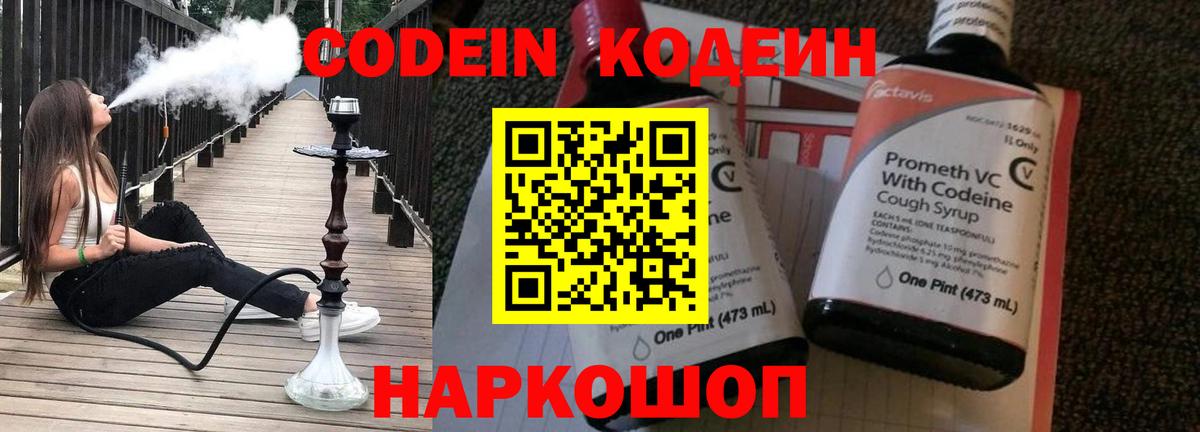 Зеленодольск  Кодеиновый сироп Lean Purple Drank  Вход с VPN 